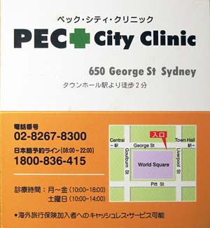 PEC City Clinic（ペック・シティ・クリニック）のカード